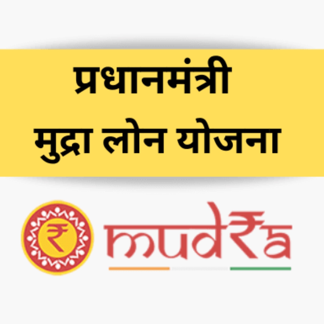 Mudra Loans illustration